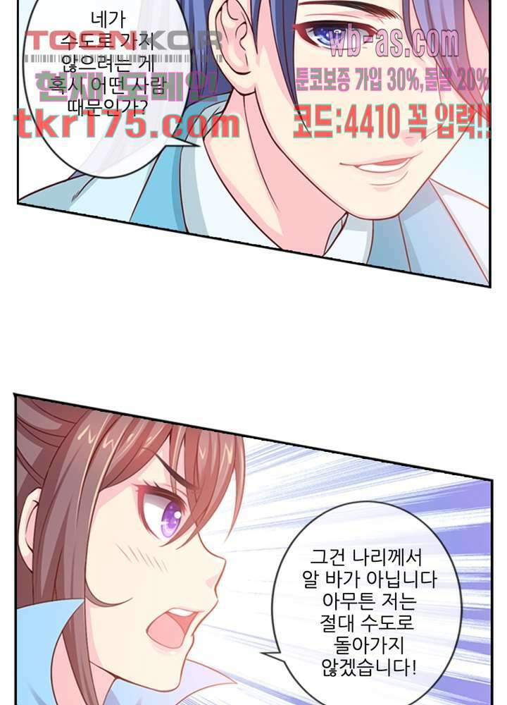 검의 황비 4화 42