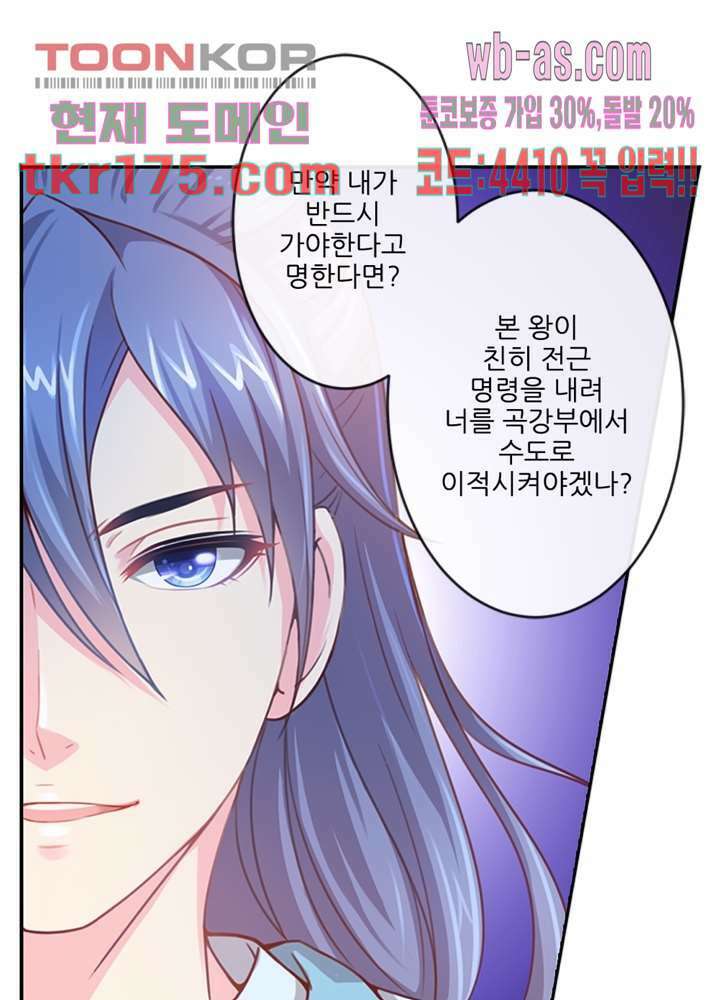 검의 황비 4화 44