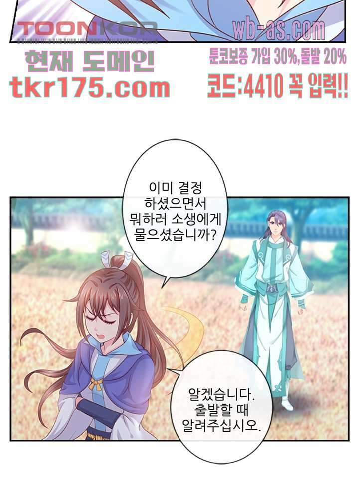 검의 황비 4화 46