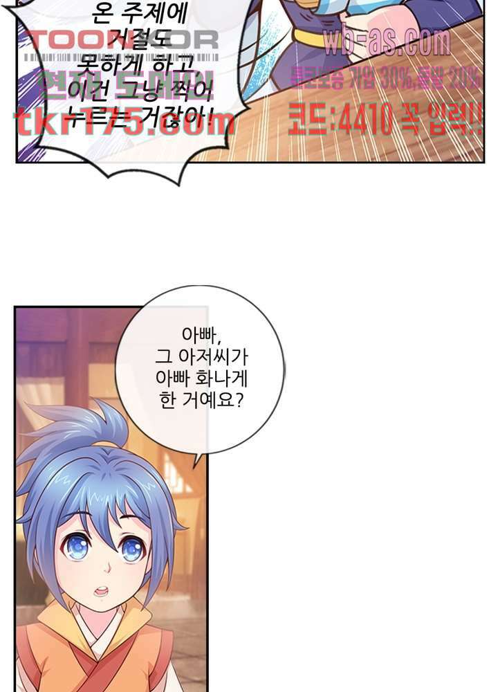 검의 황비 4화 50