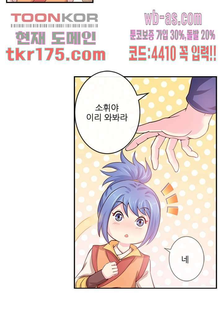 검의 황비 4화 51