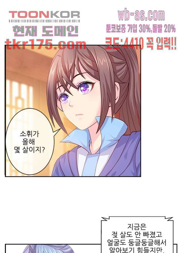 검의 황비 4화 52