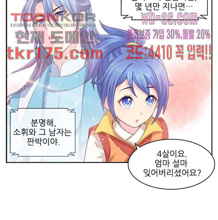 검의 황비 4화 53