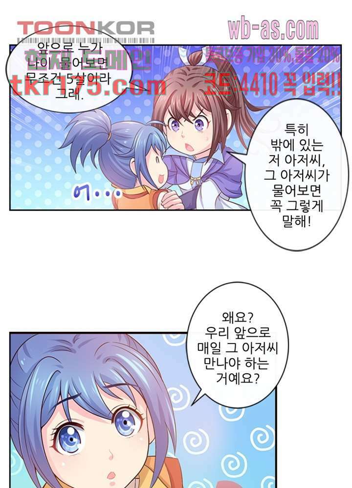 검의 황비 4화 54
