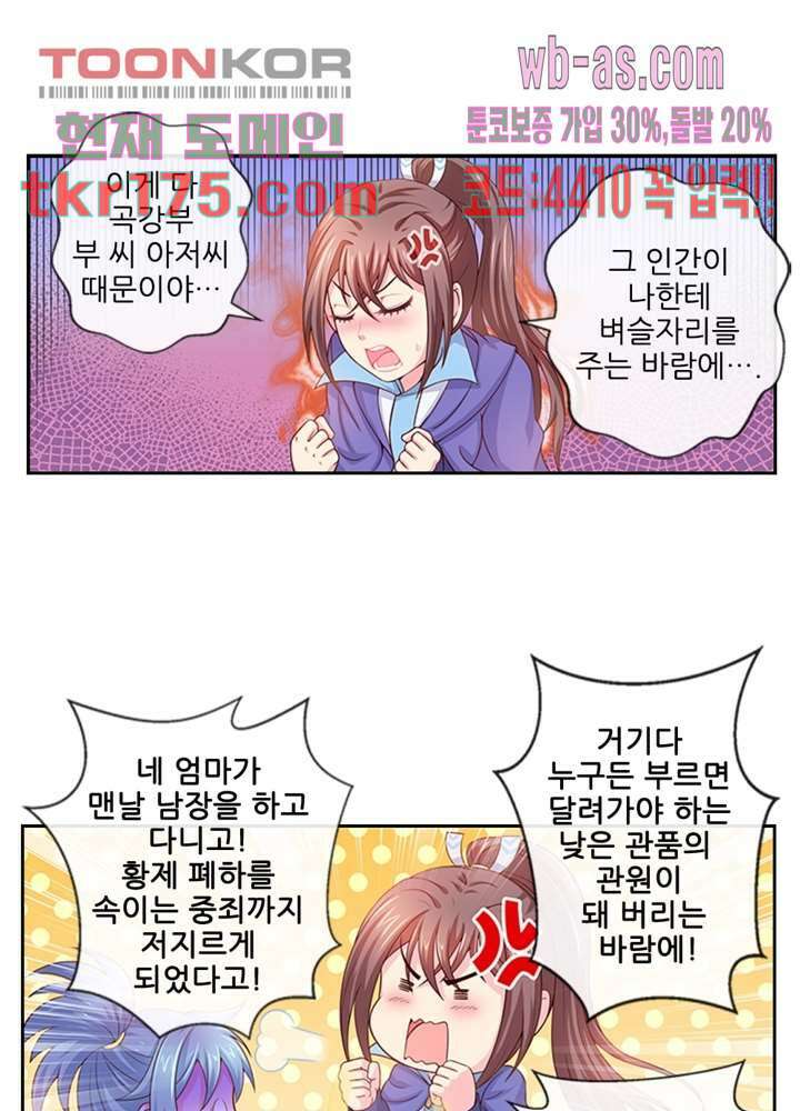 검의 황비 4화 56
