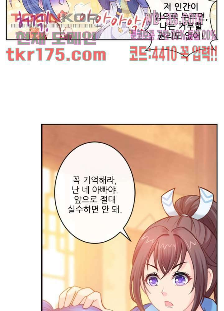 검의 황비 4화 57