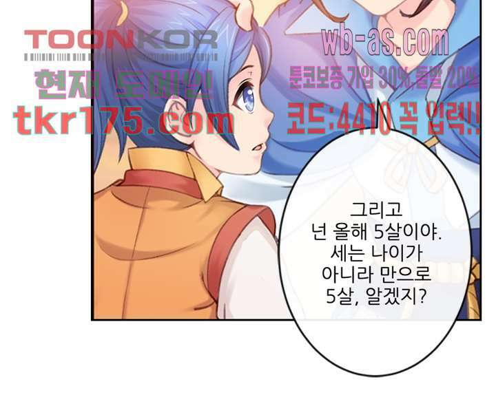검의 황비 4화 58