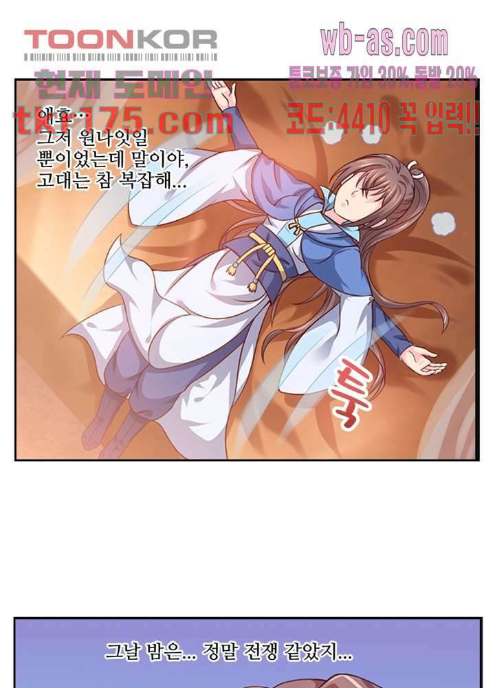 검의 황비 4화 59