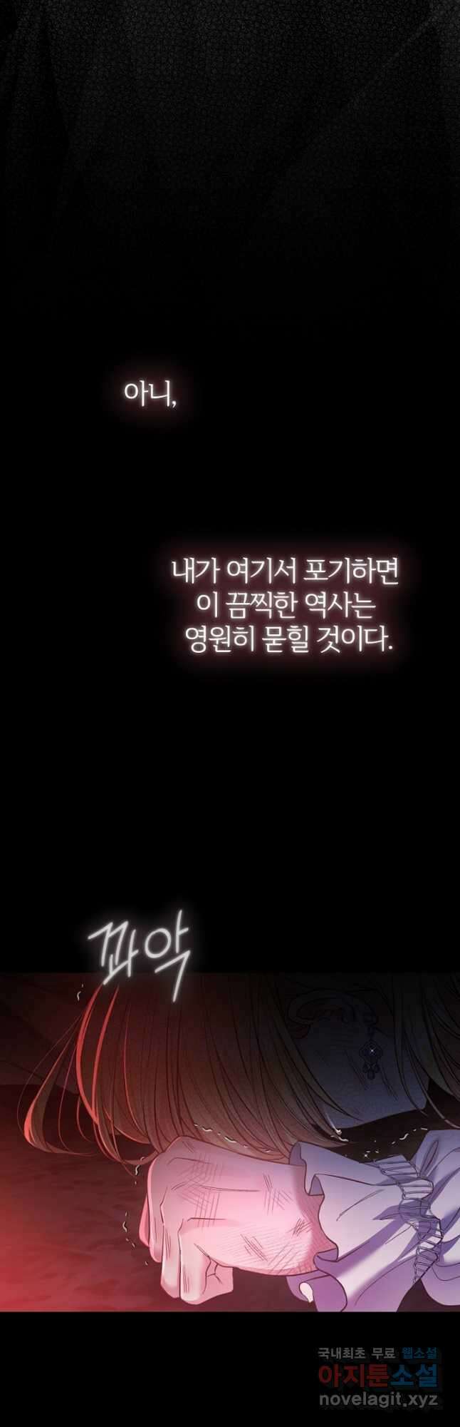 괴물 황태자의 아내가 되었습니다 71화 4