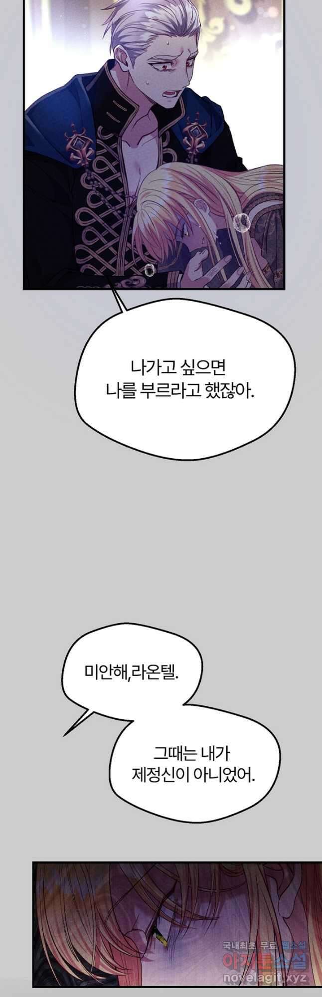 괴물 황태자의 아내가 되었습니다 71화 8