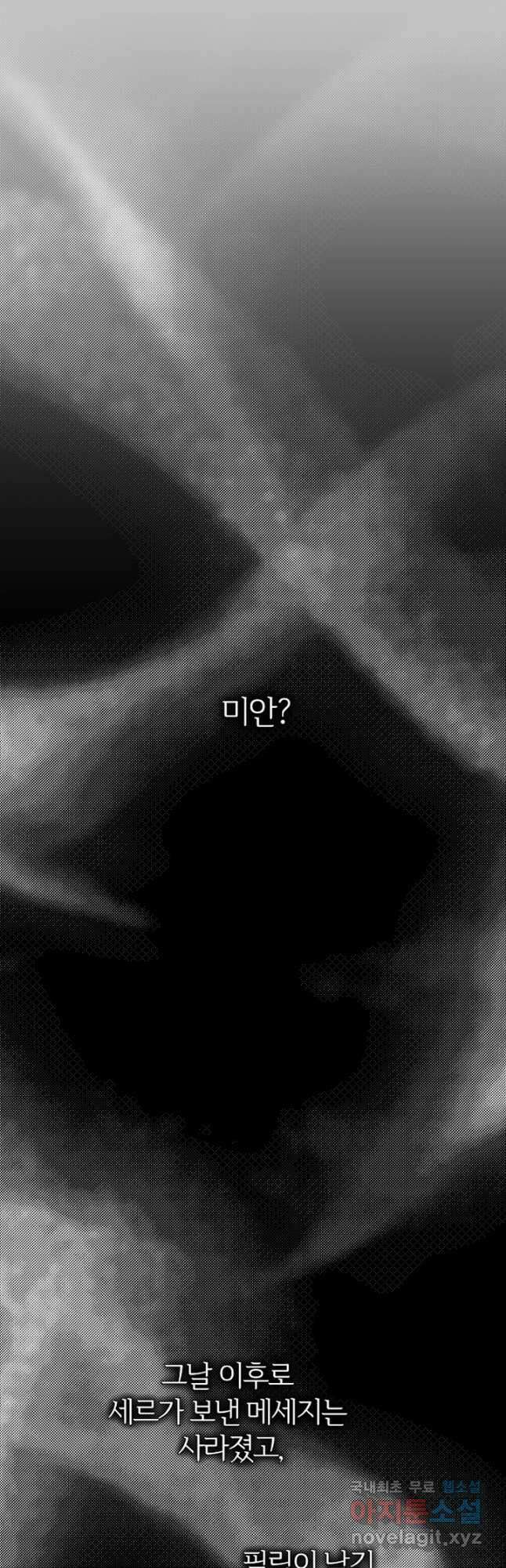 괴물 황태자의 아내가 되었습니다 71화 9