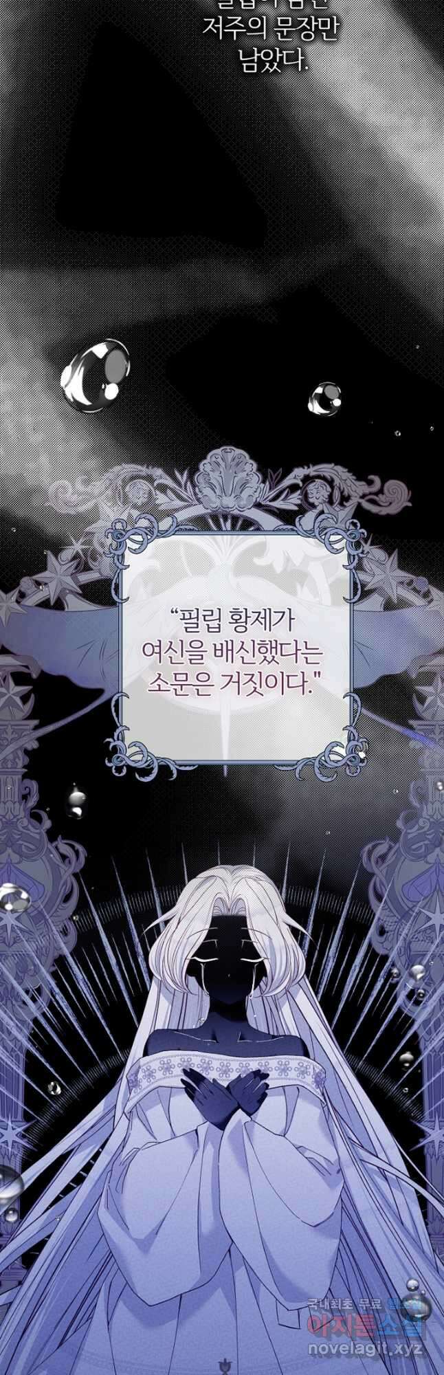 괴물 황태자의 아내가 되었습니다 71화 10