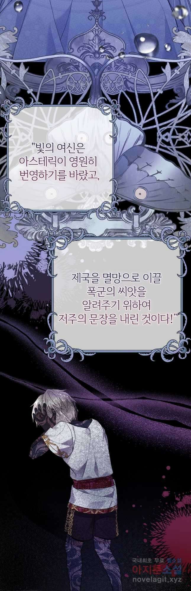 괴물 황태자의 아내가 되었습니다 71화 11