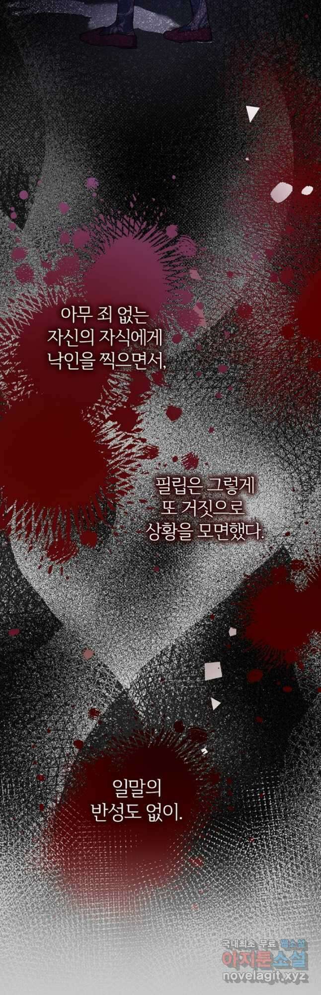 괴물 황태자의 아내가 되었습니다 71화 12