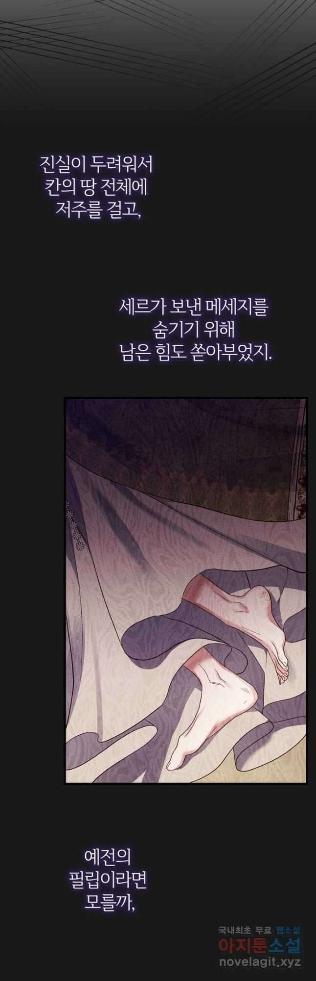괴물 황태자의 아내가 되었습니다 71화 14