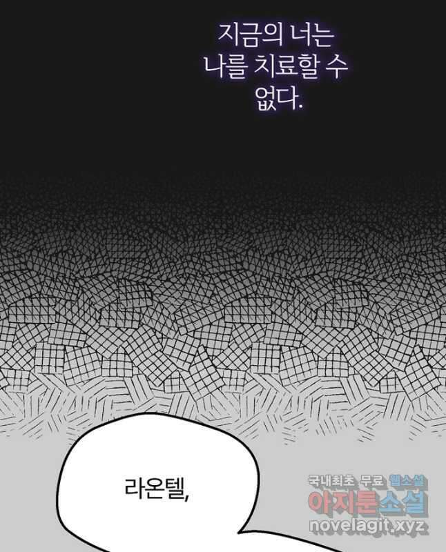 괴물 황태자의 아내가 되었습니다 71화 15
