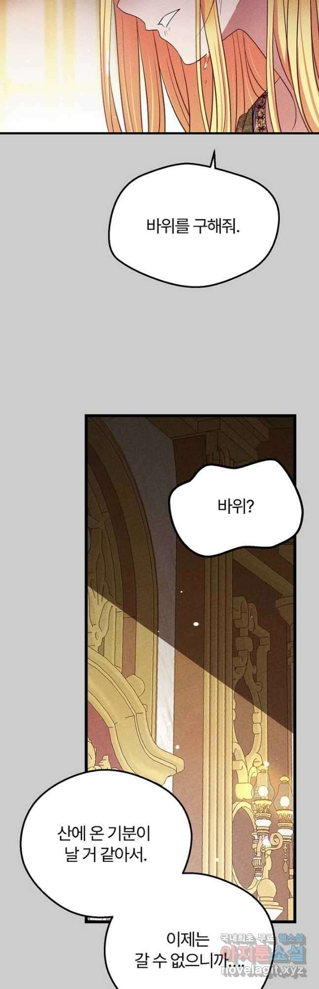 괴물 황태자의 아내가 되었습니다 71화 17
