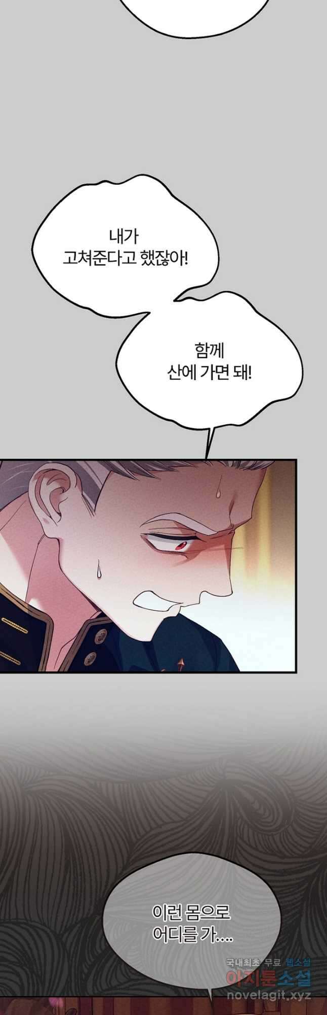 괴물 황태자의 아내가 되었습니다 71화 18
