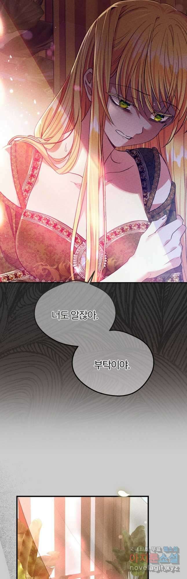 괴물 황태자의 아내가 되었습니다 71화 19