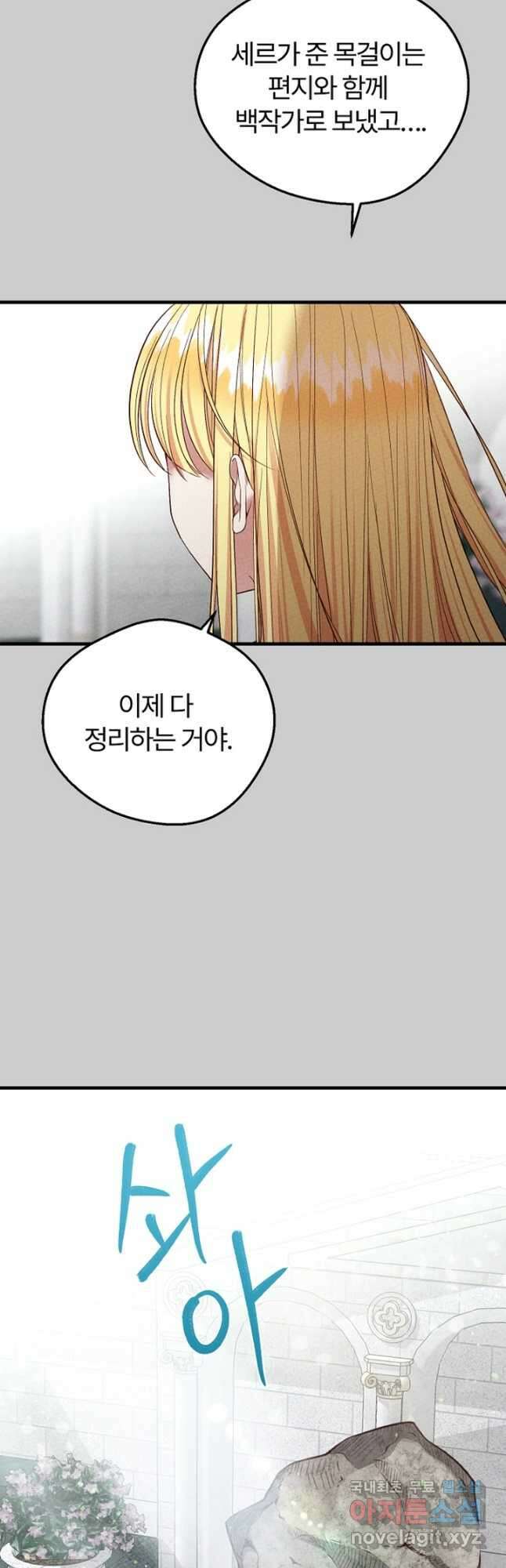 괴물 황태자의 아내가 되었습니다 71화 22