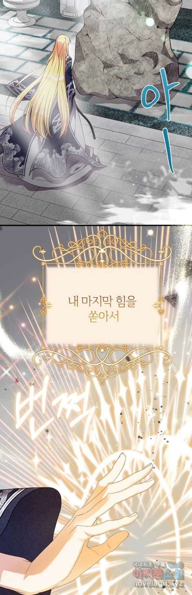 괴물 황태자의 아내가 되었습니다 71화 23