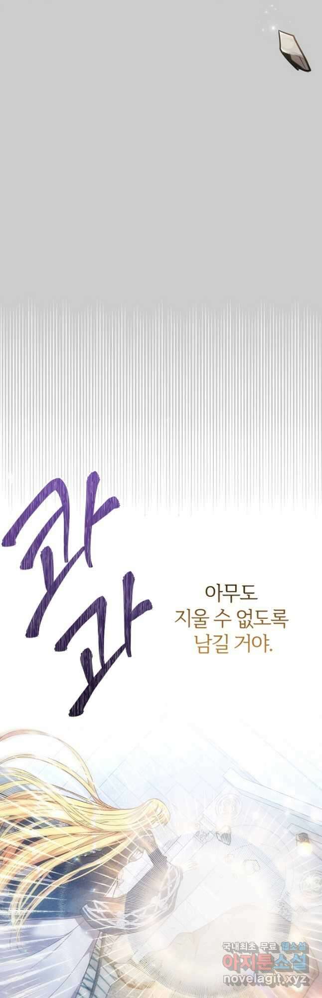 괴물 황태자의 아내가 되었습니다 71화 25