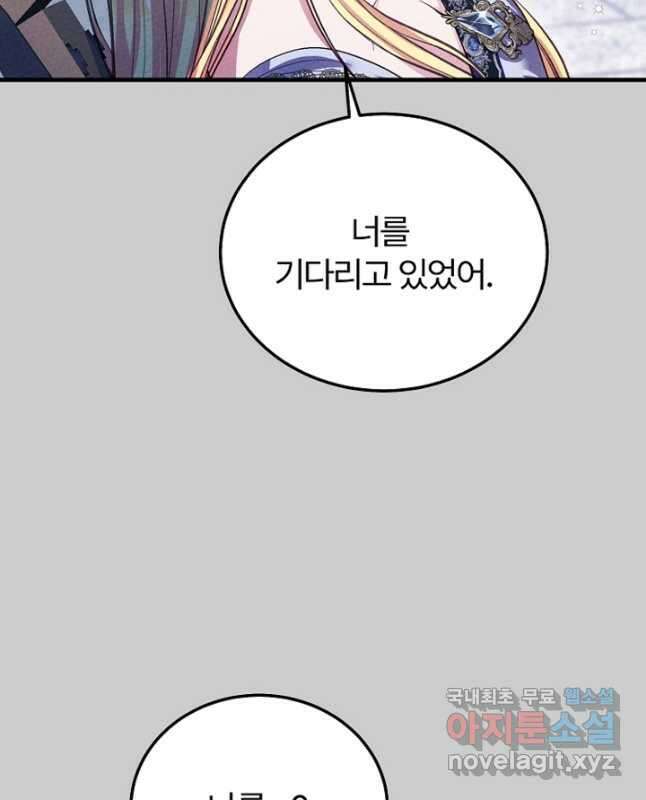 괴물 황태자의 아내가 되었습니다 71화 30