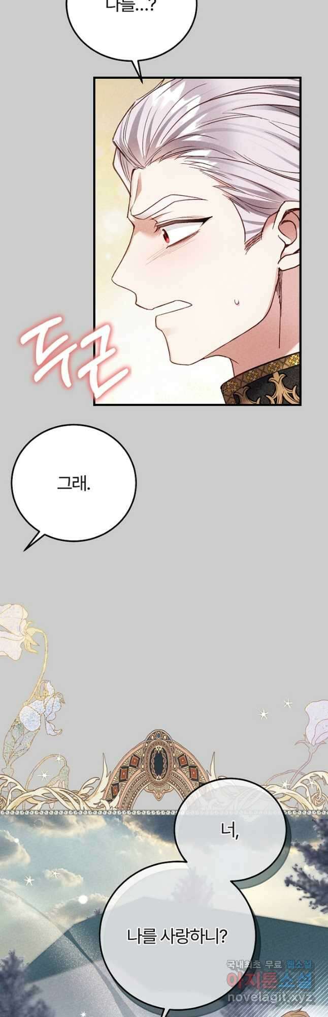 괴물 황태자의 아내가 되었습니다 71화 31