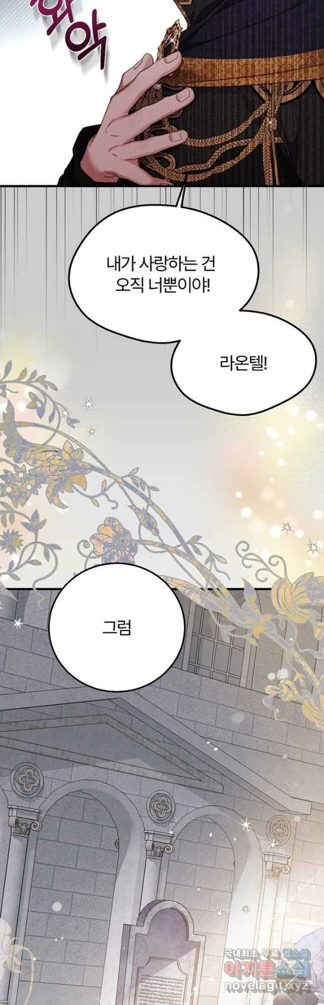 괴물 황태자의 아내가 되었습니다 71화 33