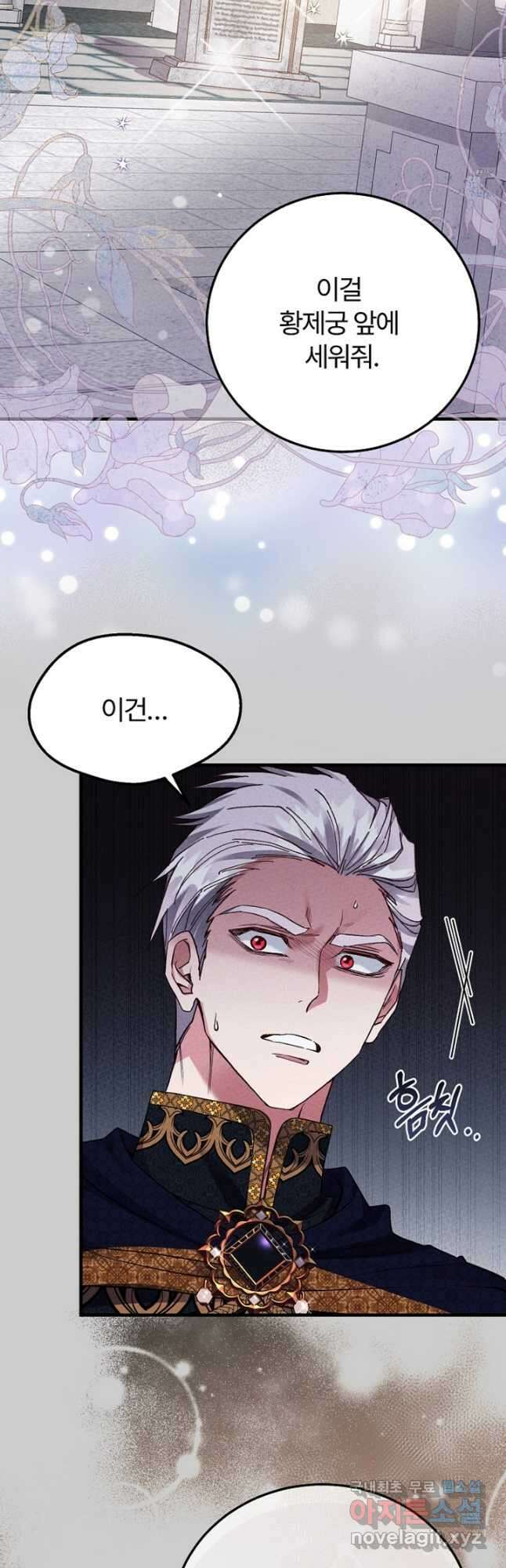 괴물 황태자의 아내가 되었습니다 71화 34