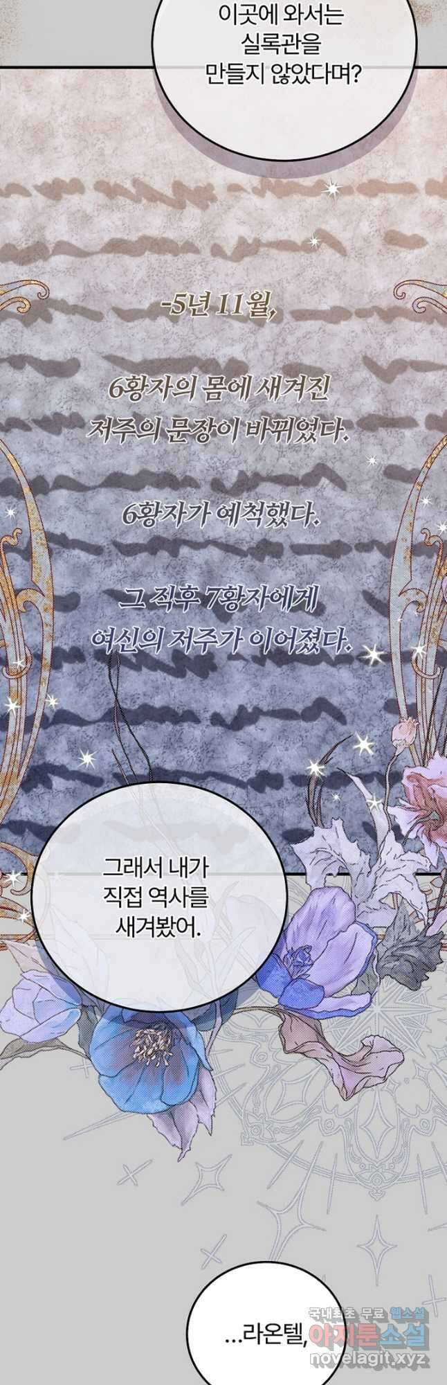 괴물 황태자의 아내가 되었습니다 71화 35