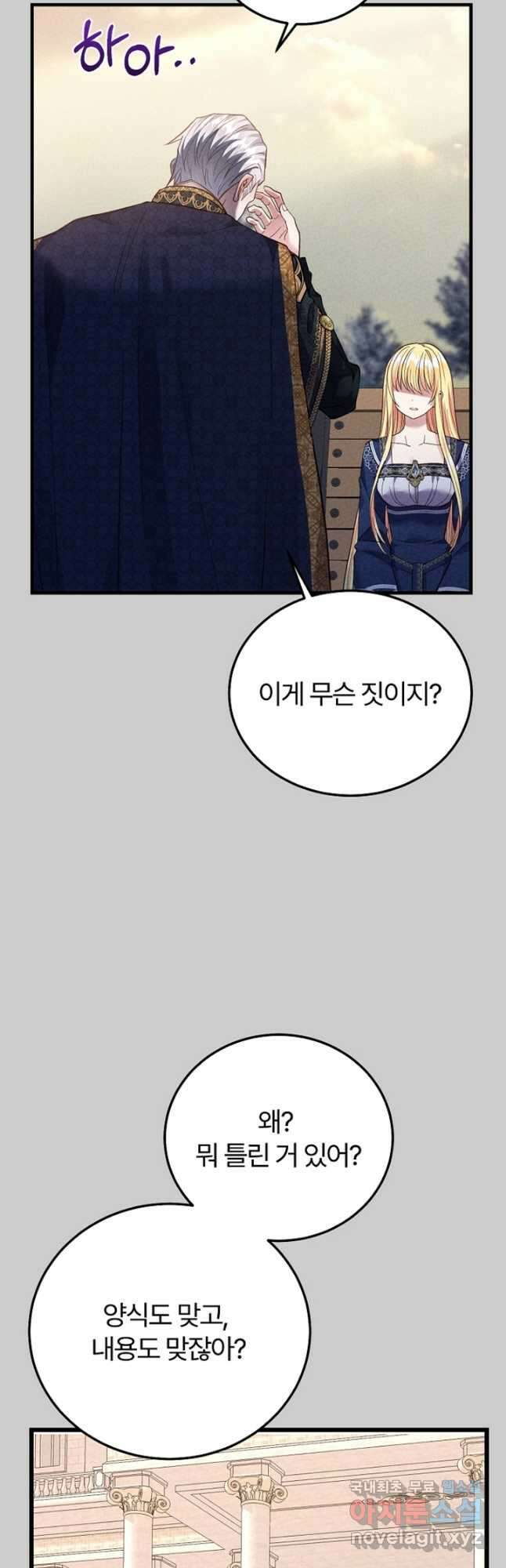 괴물 황태자의 아내가 되었습니다 71화 36
