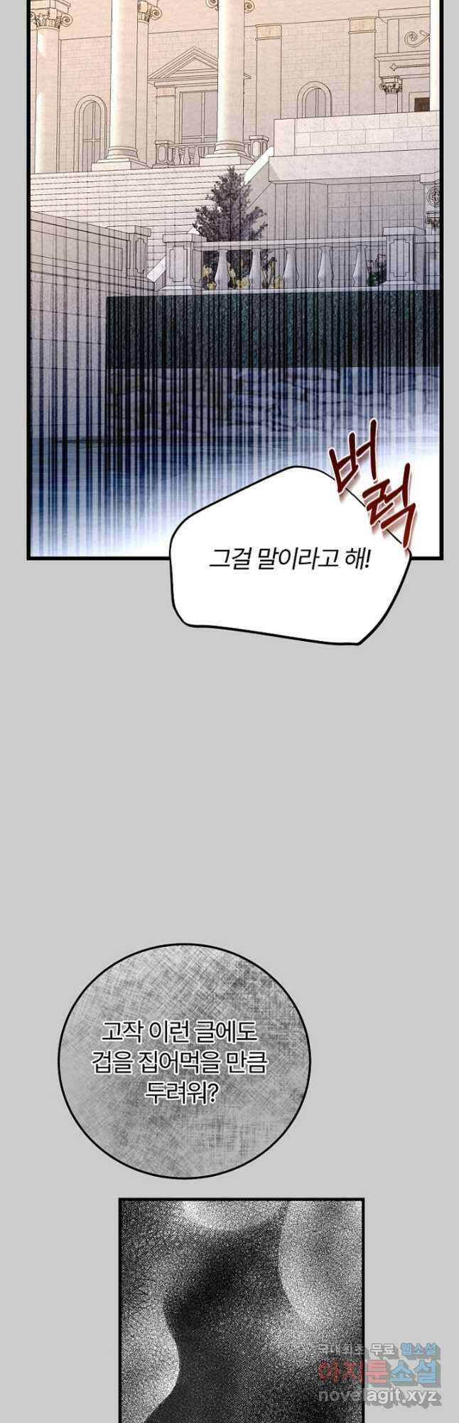 괴물 황태자의 아내가 되었습니다 71화 37