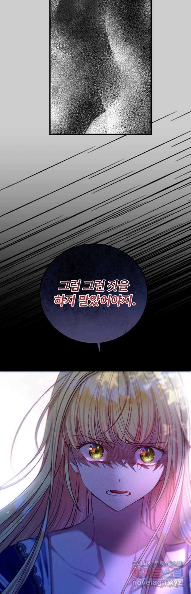 괴물 황태자의 아내가 되었습니다 71화 38