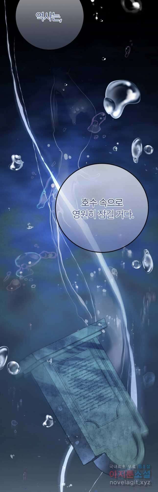 괴물 황태자의 아내가 되었습니다 71화 43
