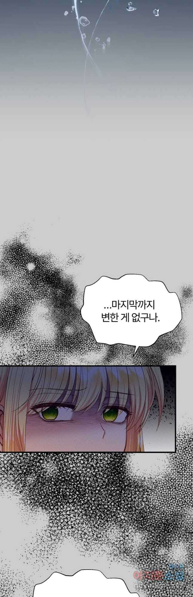 괴물 황태자의 아내가 되었습니다 71화 44