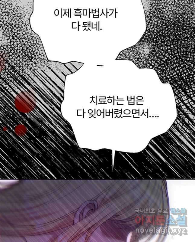 괴물 황태자의 아내가 되었습니다 71화 45