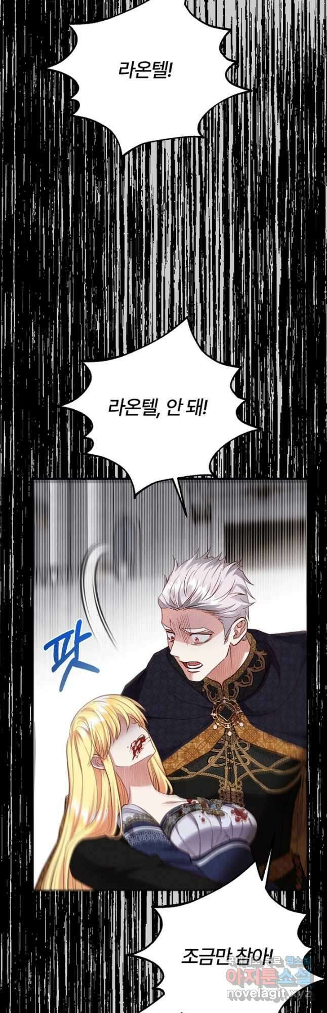 괴물 황태자의 아내가 되었습니다 71화 47