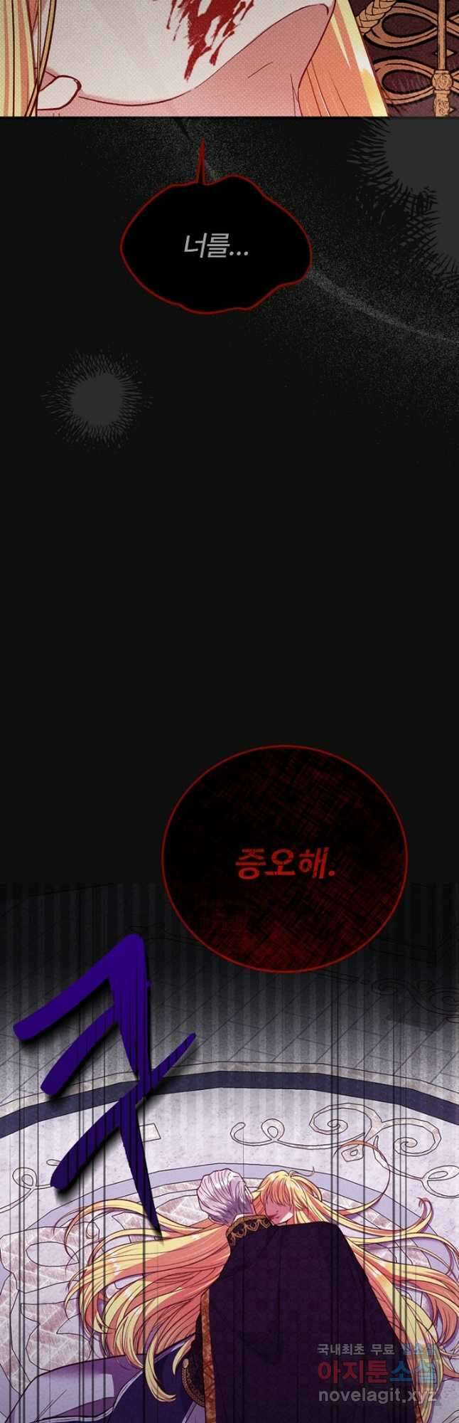 괴물 황태자의 아내가 되었습니다 71화 50