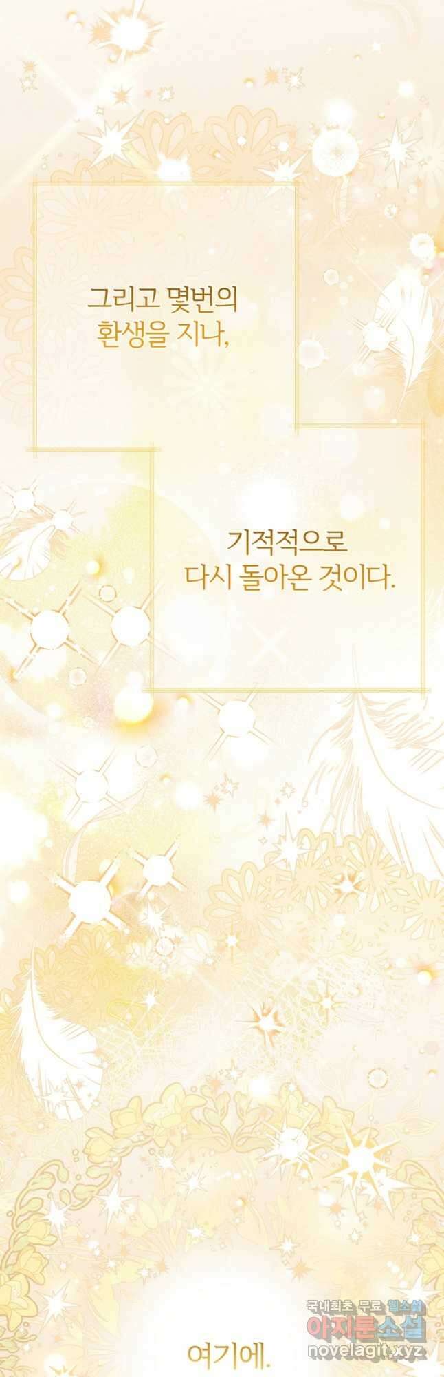괴물 황태자의 아내가 되었습니다 71화 54