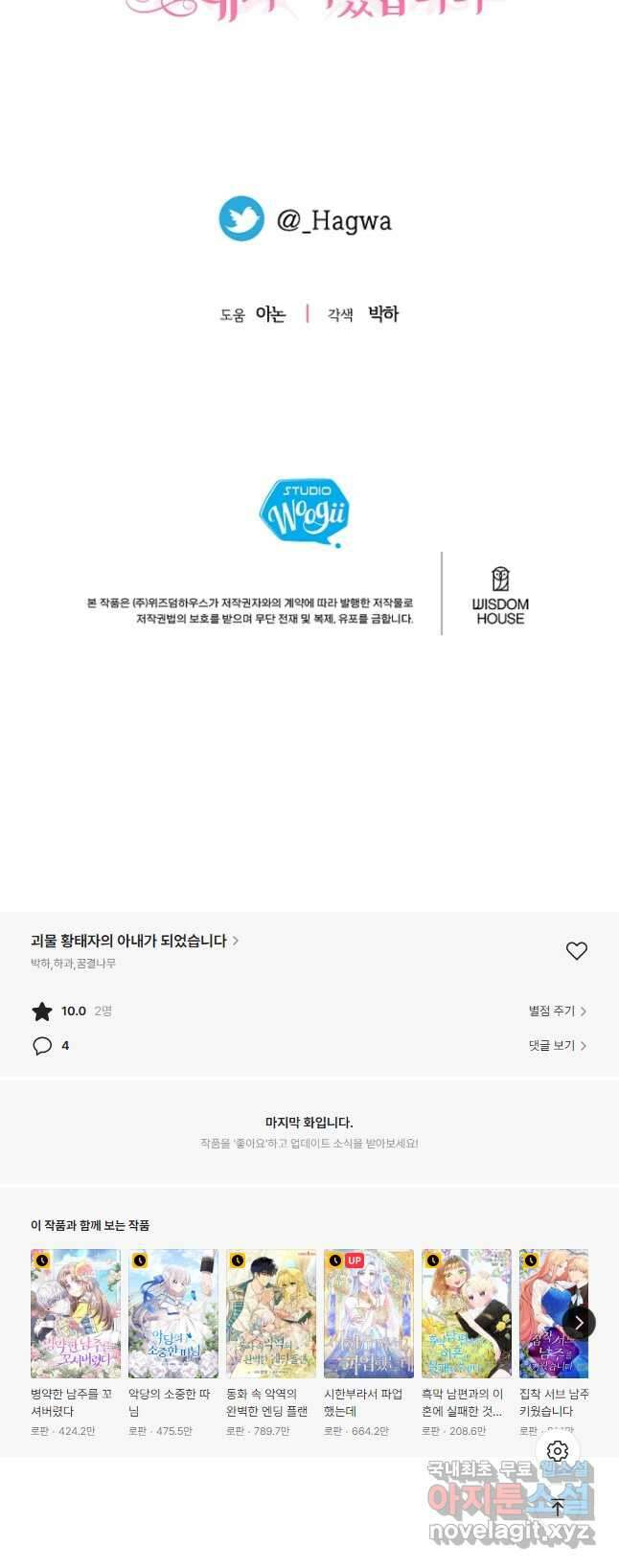 괴물 황태자의 아내가 되었습니다 71화 56
