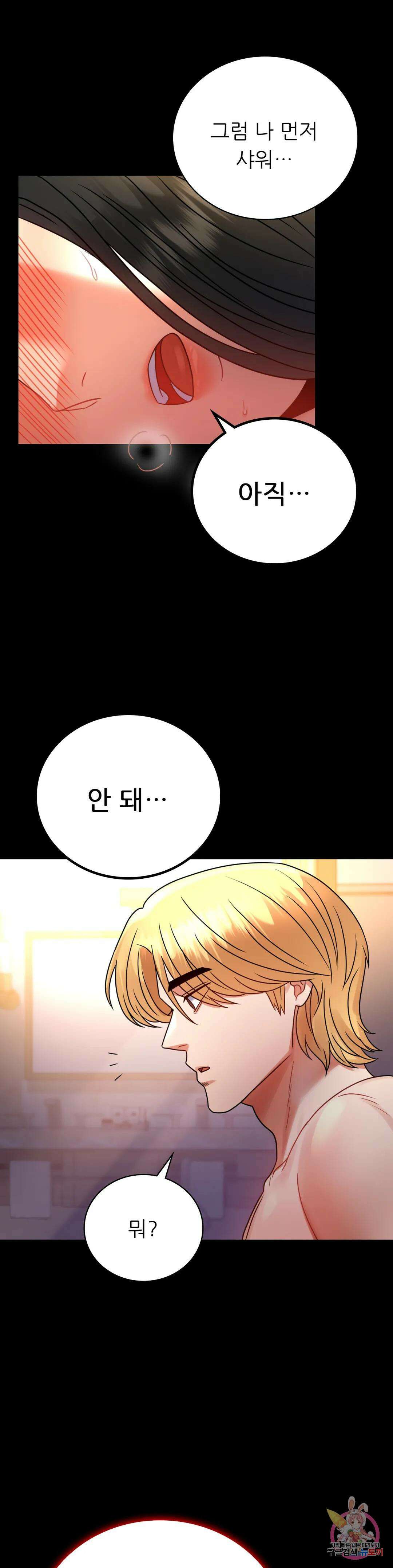 불륜학개론 49화 1