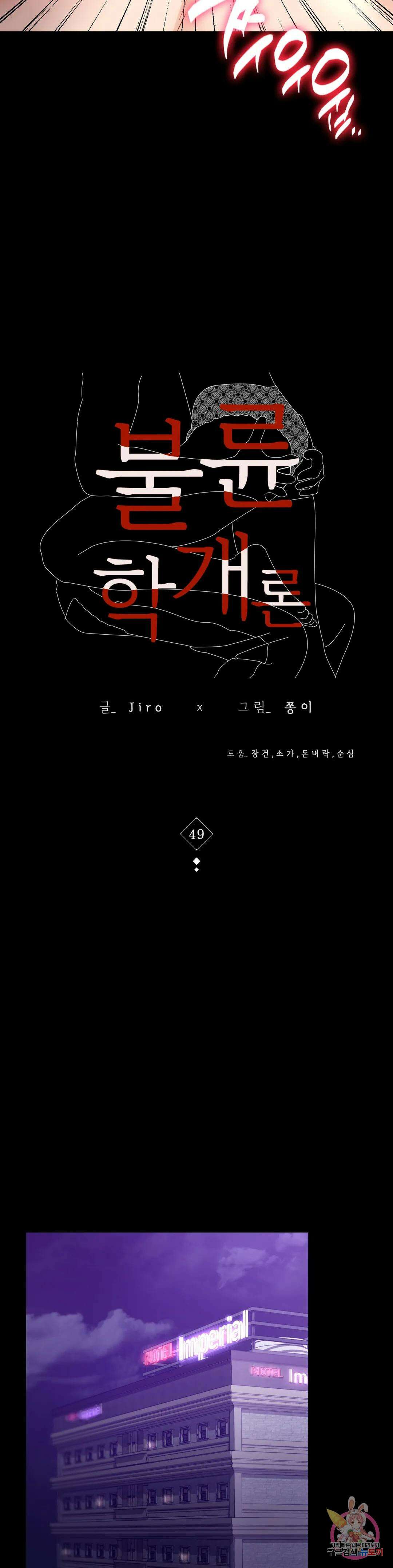 불륜학개론 49화 3
