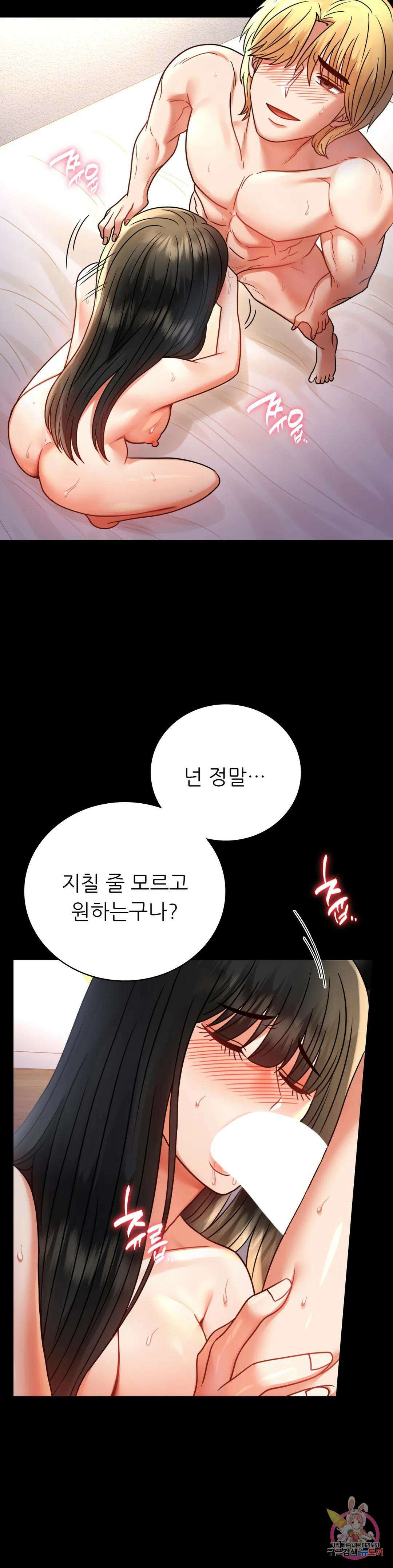 불륜학개론 49화 5