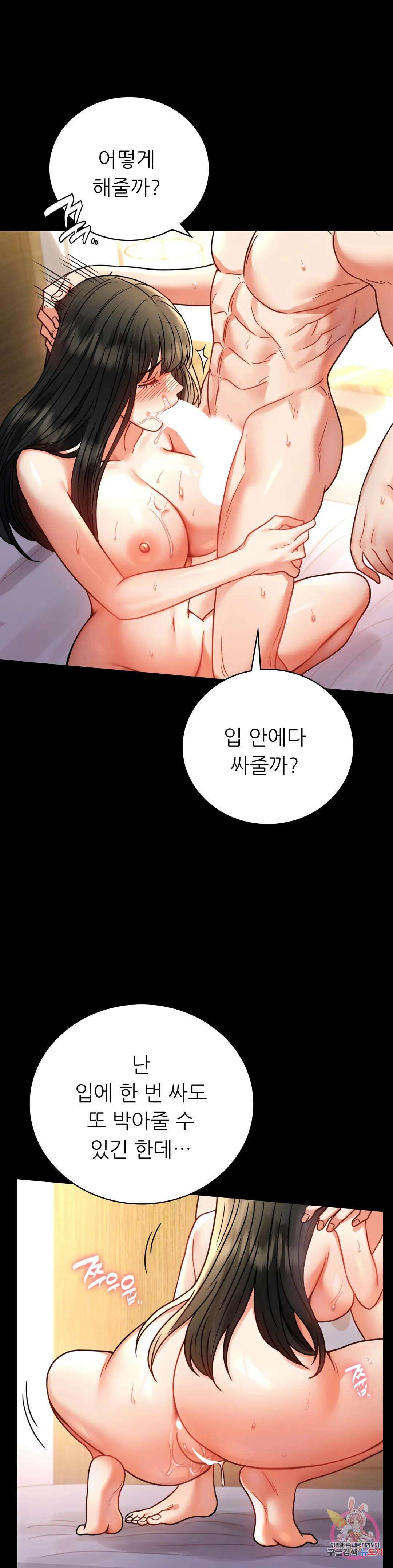 불륜학개론 49화 7