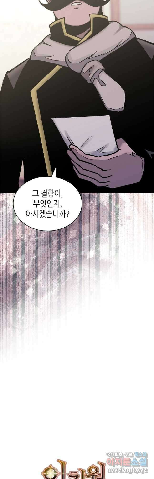 이차원 용병 시즌5 51화 3