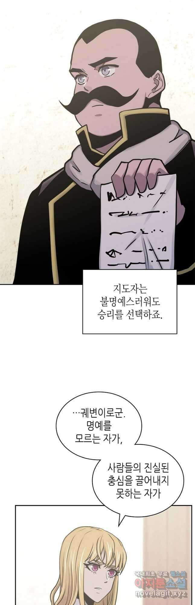 이차원 용병 시즌5 51화 7