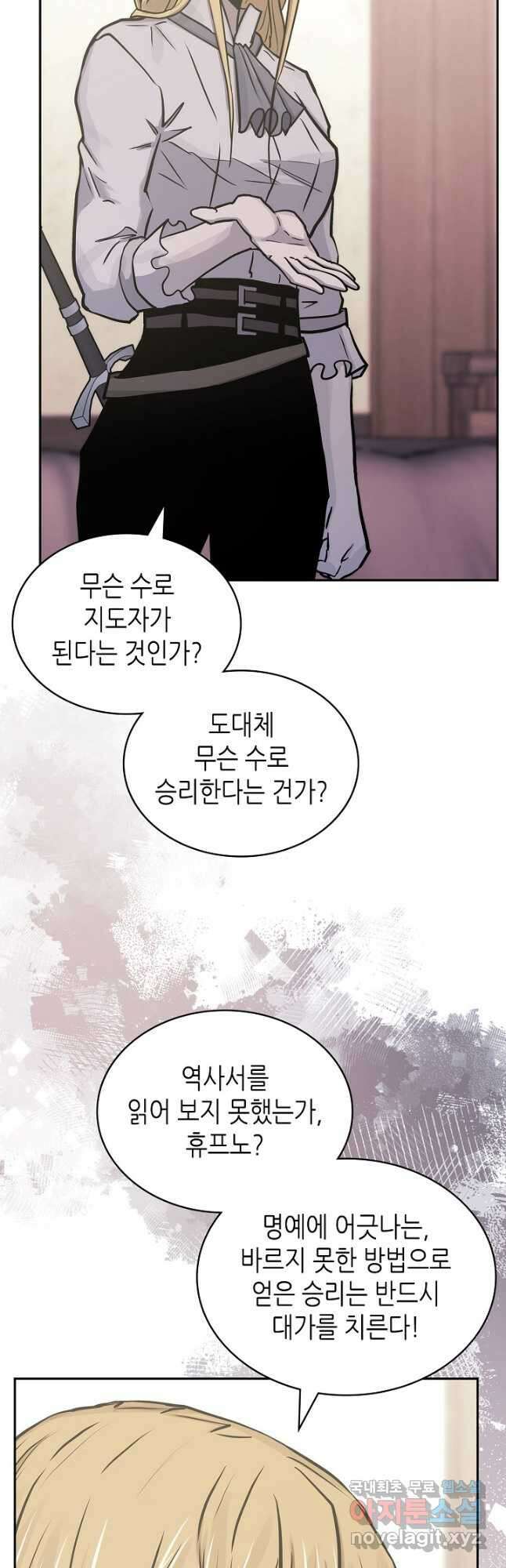 이차원 용병 시즌5 51화 8