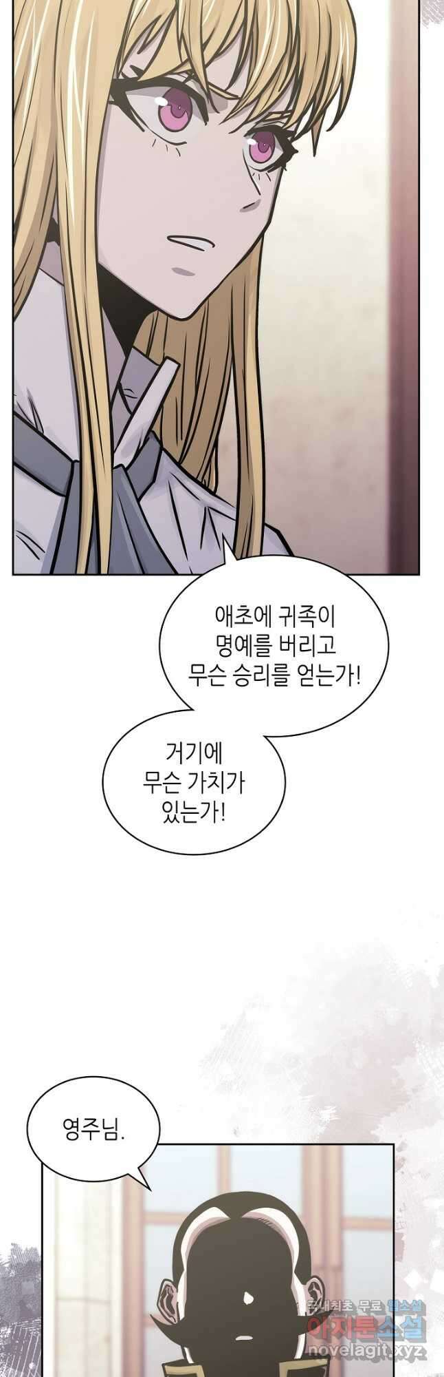 이차원 용병 시즌5 51화 9