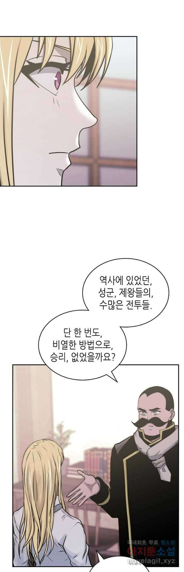 이차원 용병 시즌5 51화 11